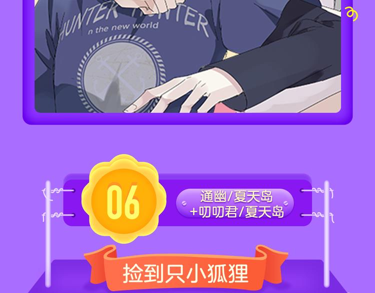 《甜美的咬痕》再度归来！-第61话