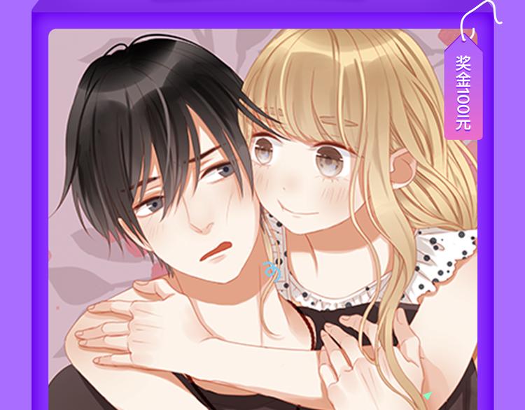 《甜美的咬痕》再度归来！-第61话