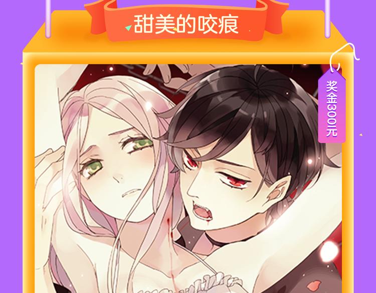 《甜美的咬痕》再度归来！-第61话