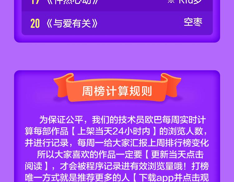 《甜美的咬痕》再度归来！-第61话