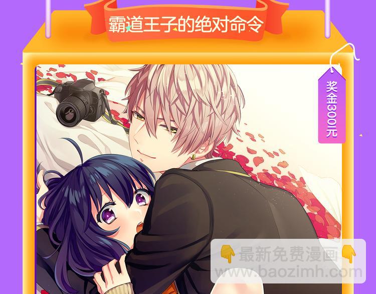 《霸道王子的绝对命令》再登榜首！-第67话