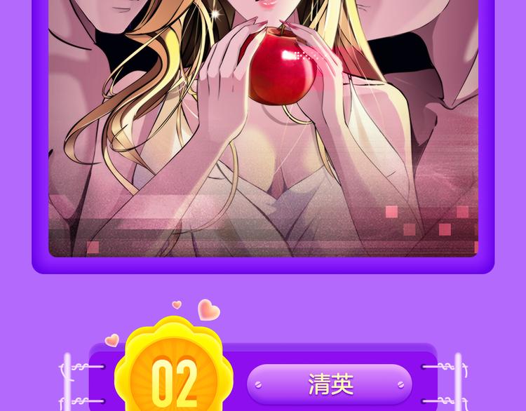 《甜美的咬痕》重回榜首！-第69话