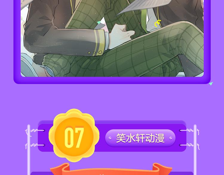 《甜美的咬痕》重回榜首！-第69话