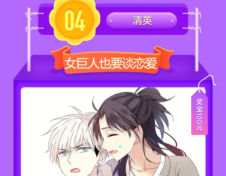 《甜美的咬痕》回归榜首！！！-第71话