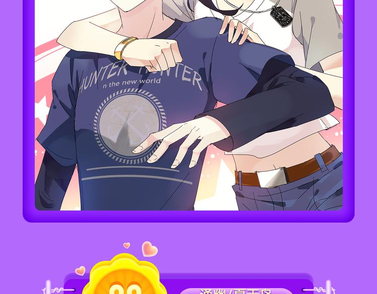 《甜美的咬痕》回归榜首！！！-第71话