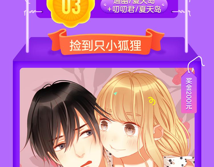 《甜美的咬痕》回归榜首！！！-第71话