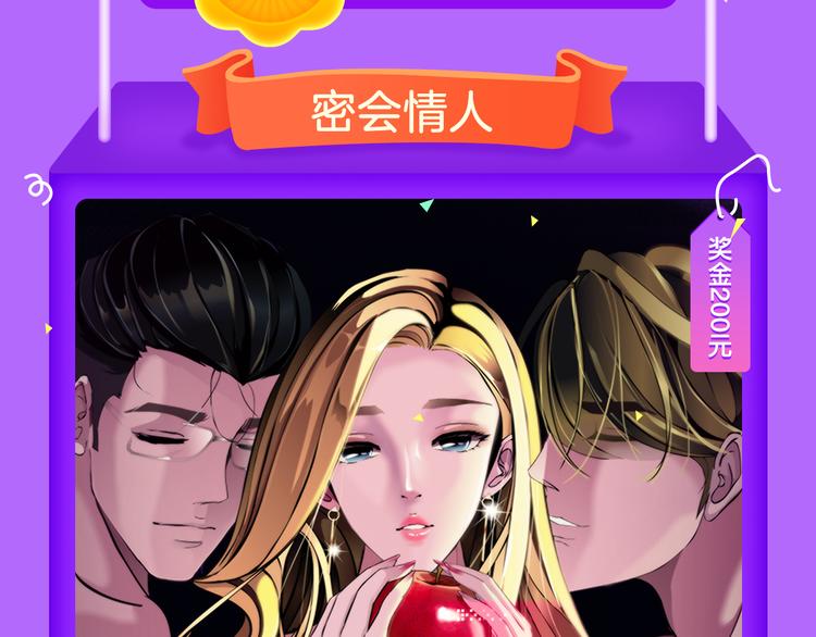 《甜美的咬痕》回归榜首！！！-第71话