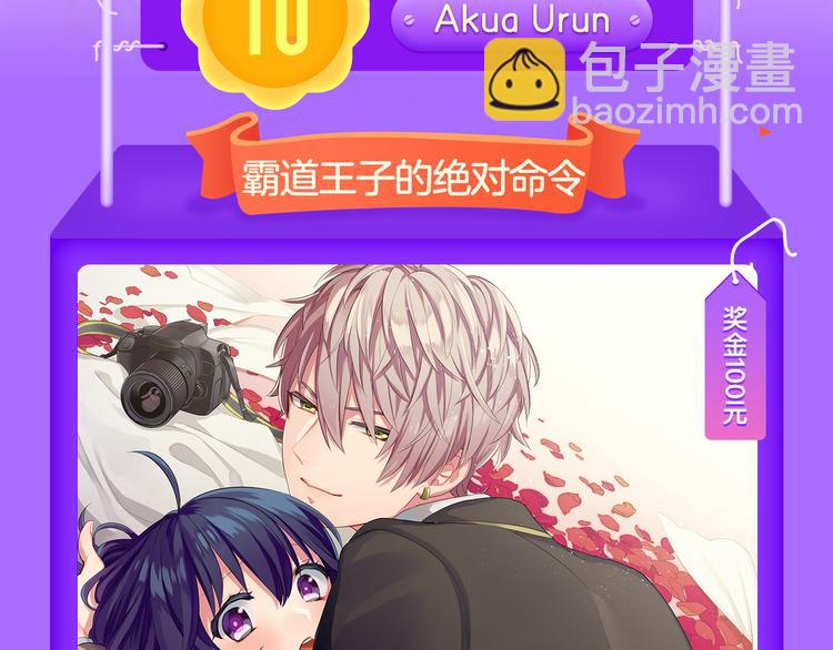 《甜美的咬痕》回归榜首！！！-第71话