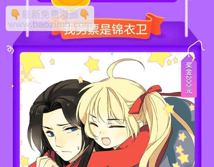 《我男票是锦衣卫》晋级TOP.2-第73话