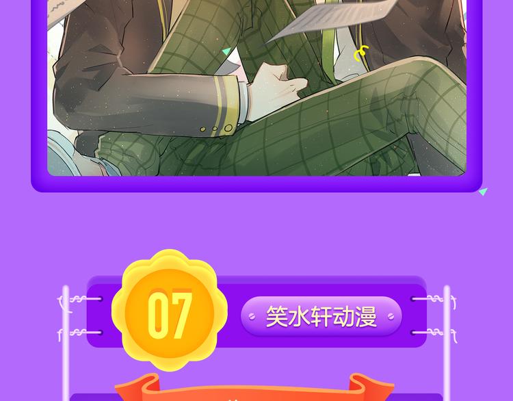 《我男票是锦衣卫》晋级TOP.2-第73话