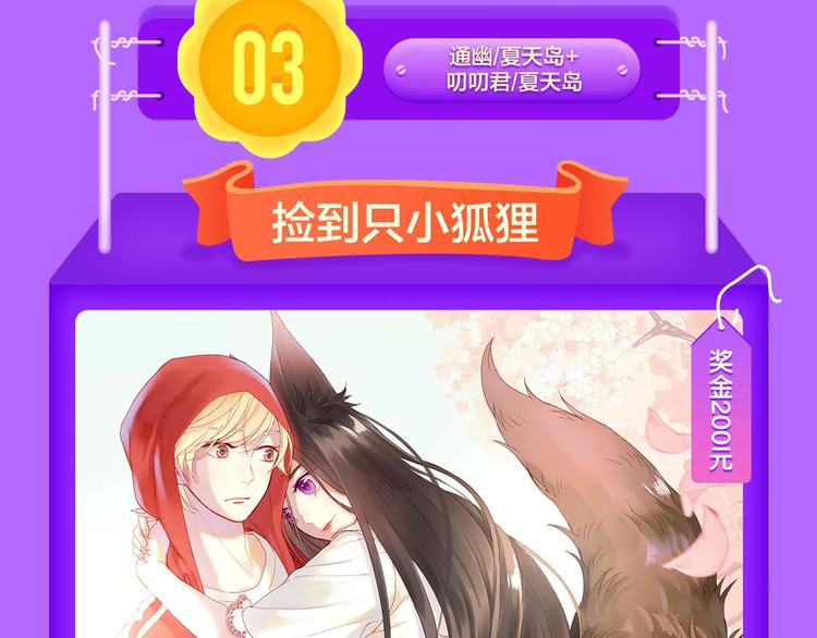 《甜美的咬痕》蝉联冠军！-第83话