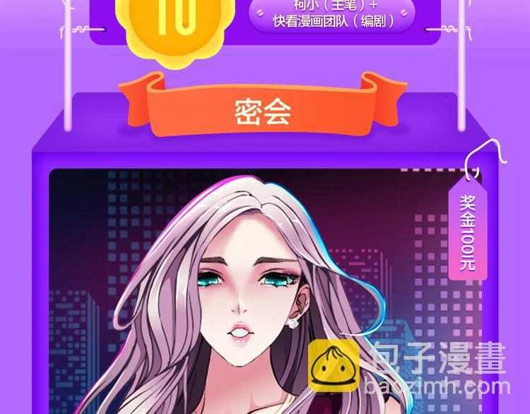 《甜美的咬痕》蝉联冠军！-第83话