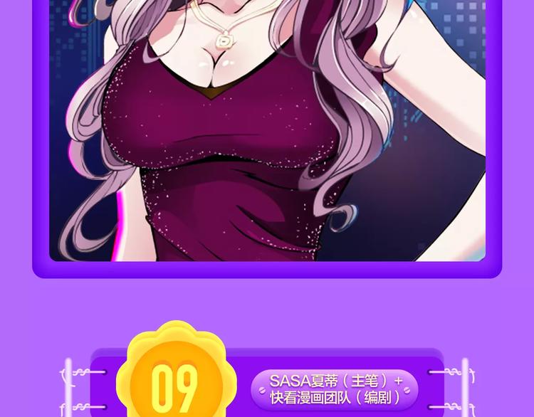 《甜美的咬痕》蝉联冠军！-第83话