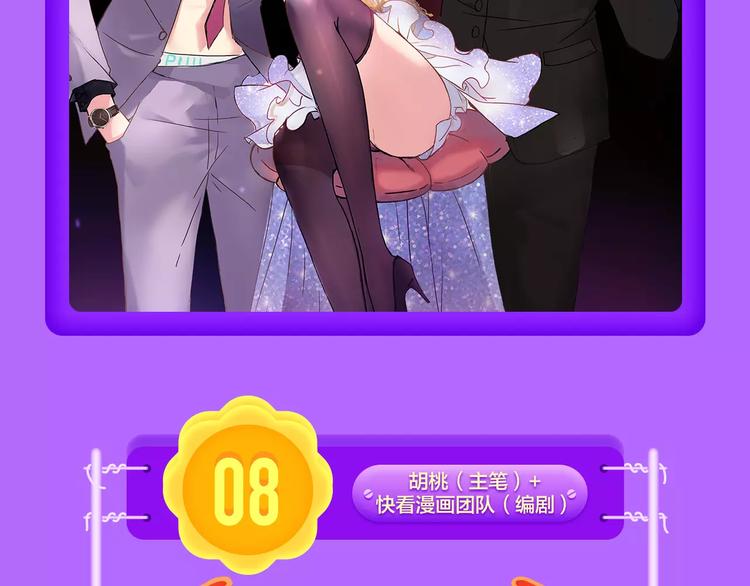 《甜美的咬痕》蝉联冠军！-第83话