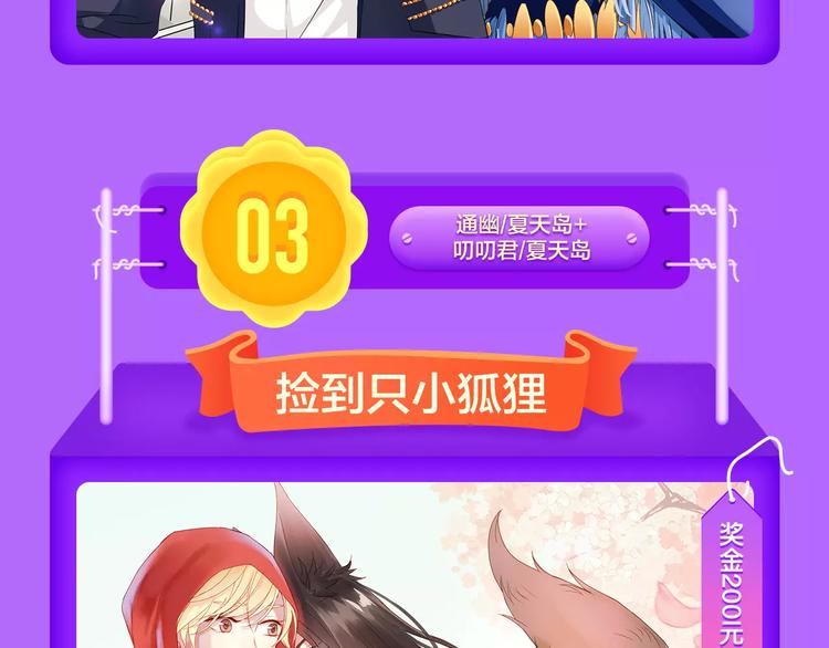 《前任战争》成功晋级前10!-第89话