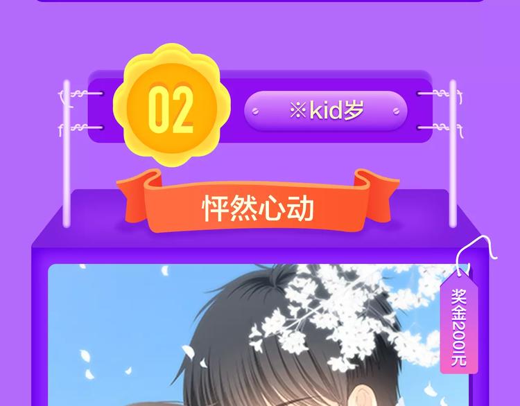 《前任战争》成功晋级前10!-第89话