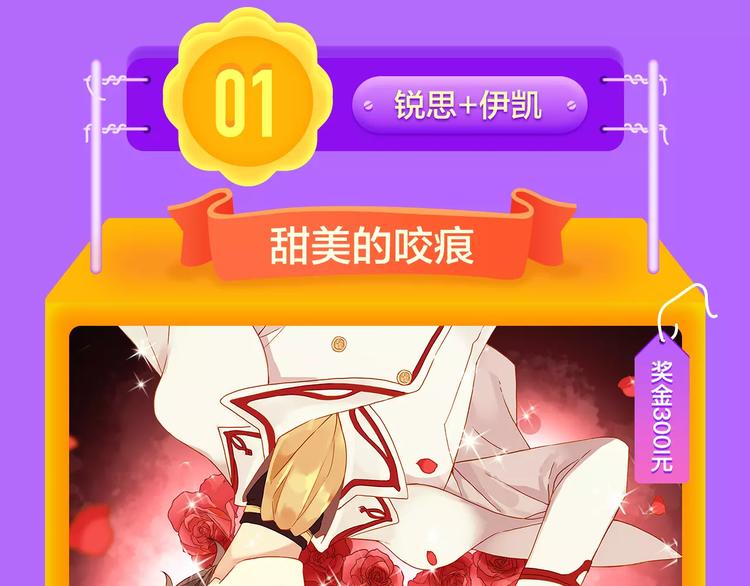 《前任战争》成功晋级前10!-第89话