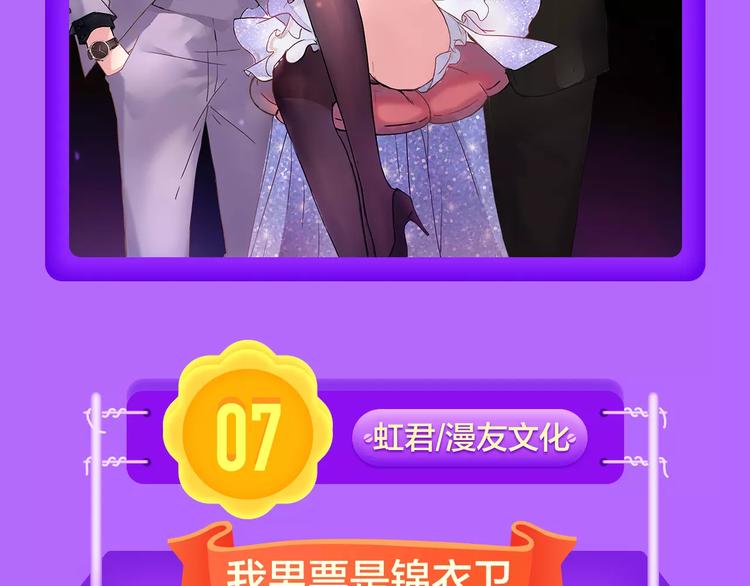 《前任战争》成功晋级前10!-第89话