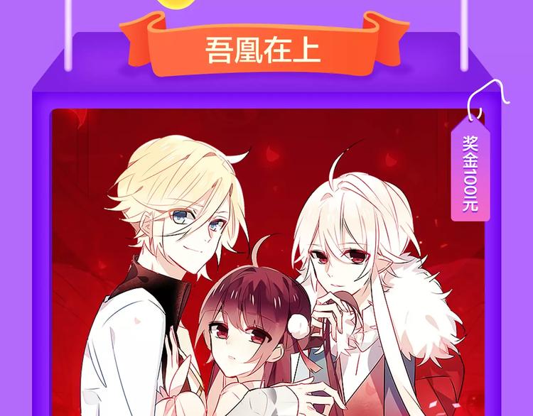 《吾凰在上》归来，荣登TOP4-第93话