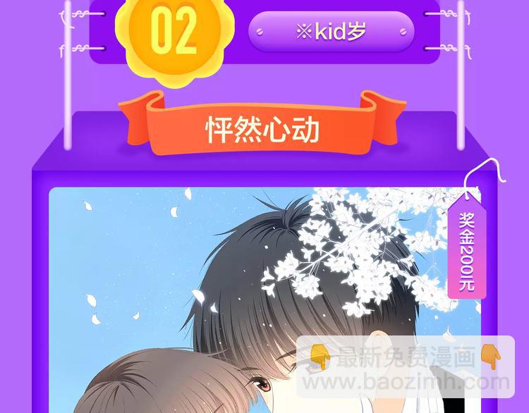 《吾凰在上》归来，荣登TOP4-第93话