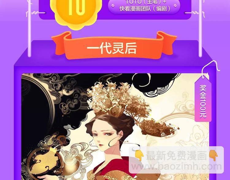 《吾凰在上》归来，荣登TOP4-第93话