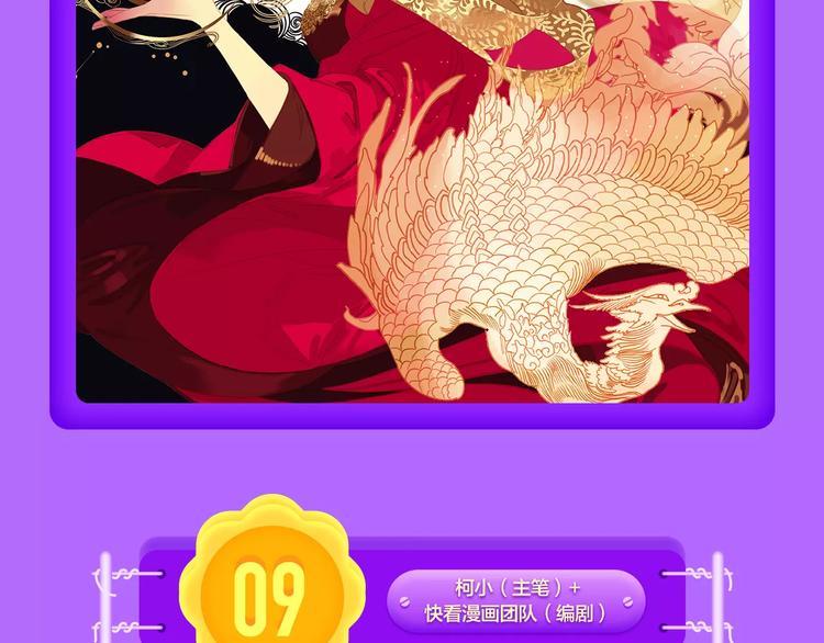 《吾凰在上》归来，荣登TOP4-第93话