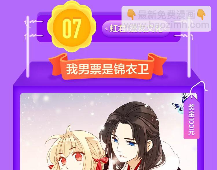 《吾凰在上》归来，荣登TOP4-第93话