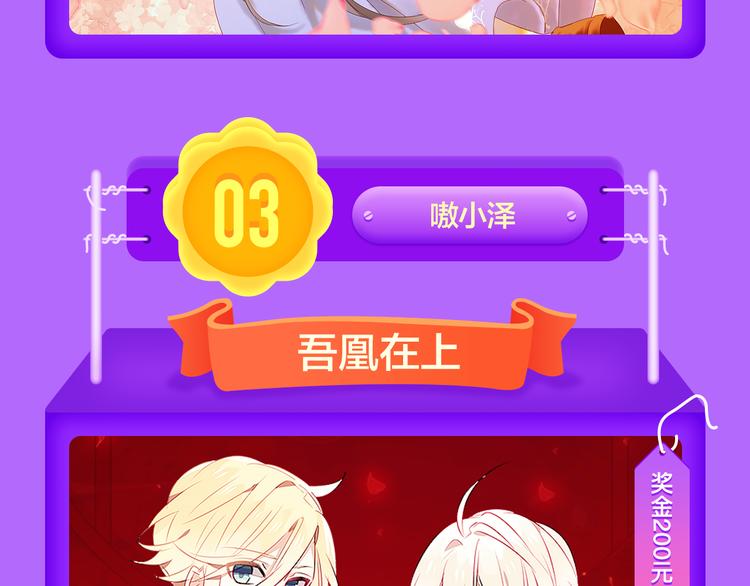 《吾凰在上》强势晋级TOP3!-第99话