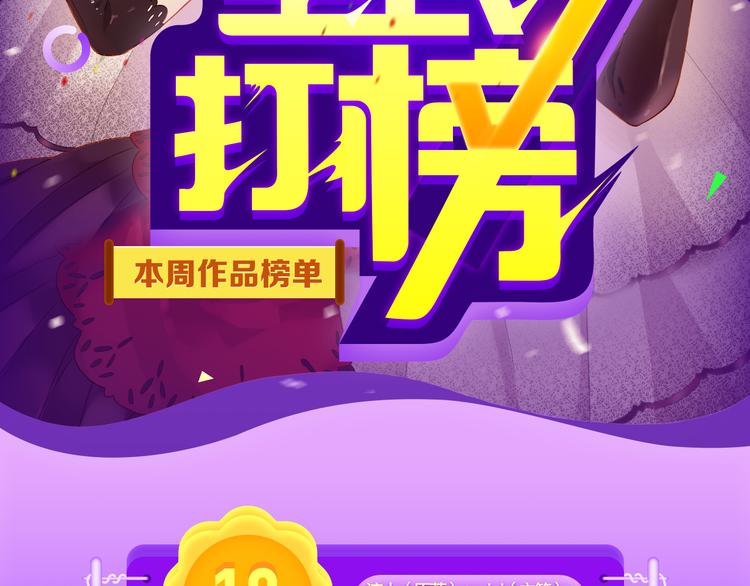 《吾凰在上》强势晋级TOP3!-第99话