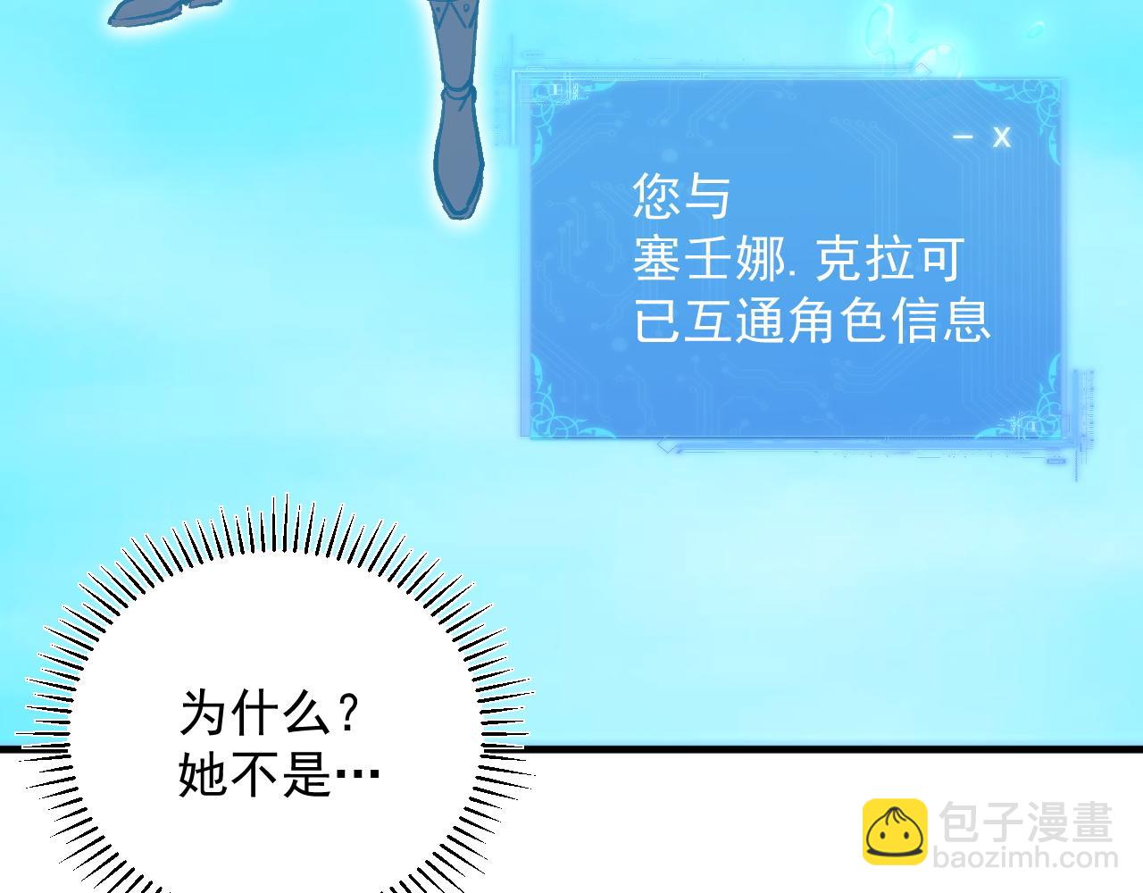 全民副本：開局刷滿好感度 - 第15話 聖海血脈(1/3) - 2