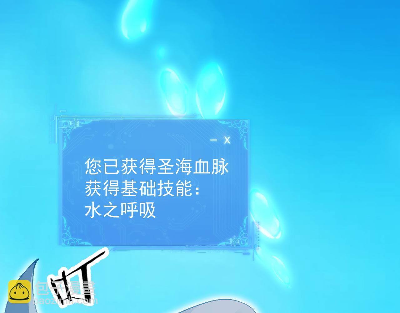 全民副本：開局刷滿好感度 - 第15話 聖海血脈(1/3) - 8