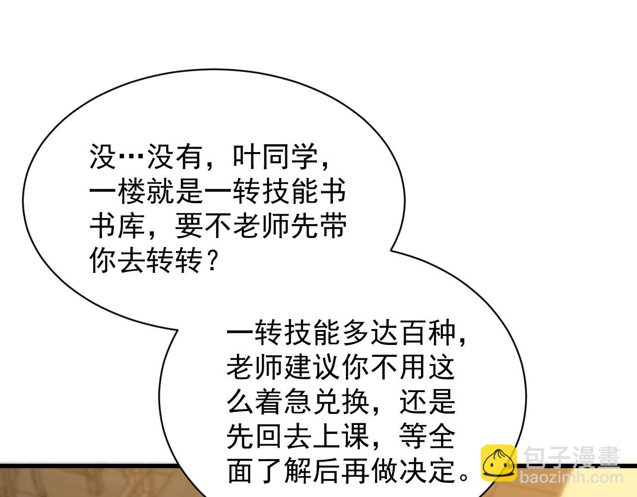 第25话 越级挑战(1/4)-第25话