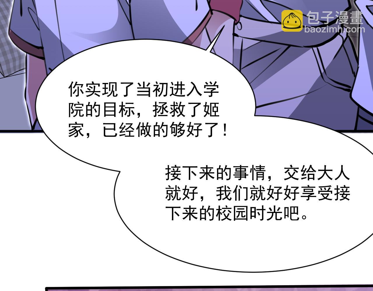 全民副本：開局刷滿好感度 - 第29話 秘密之夜(1/4) - 6
