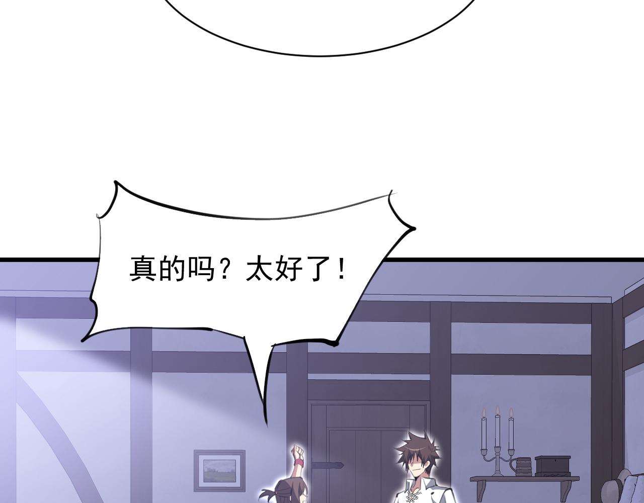 全民副本：開局刷滿好感度 - 第29話 秘密之夜(1/4) - 1