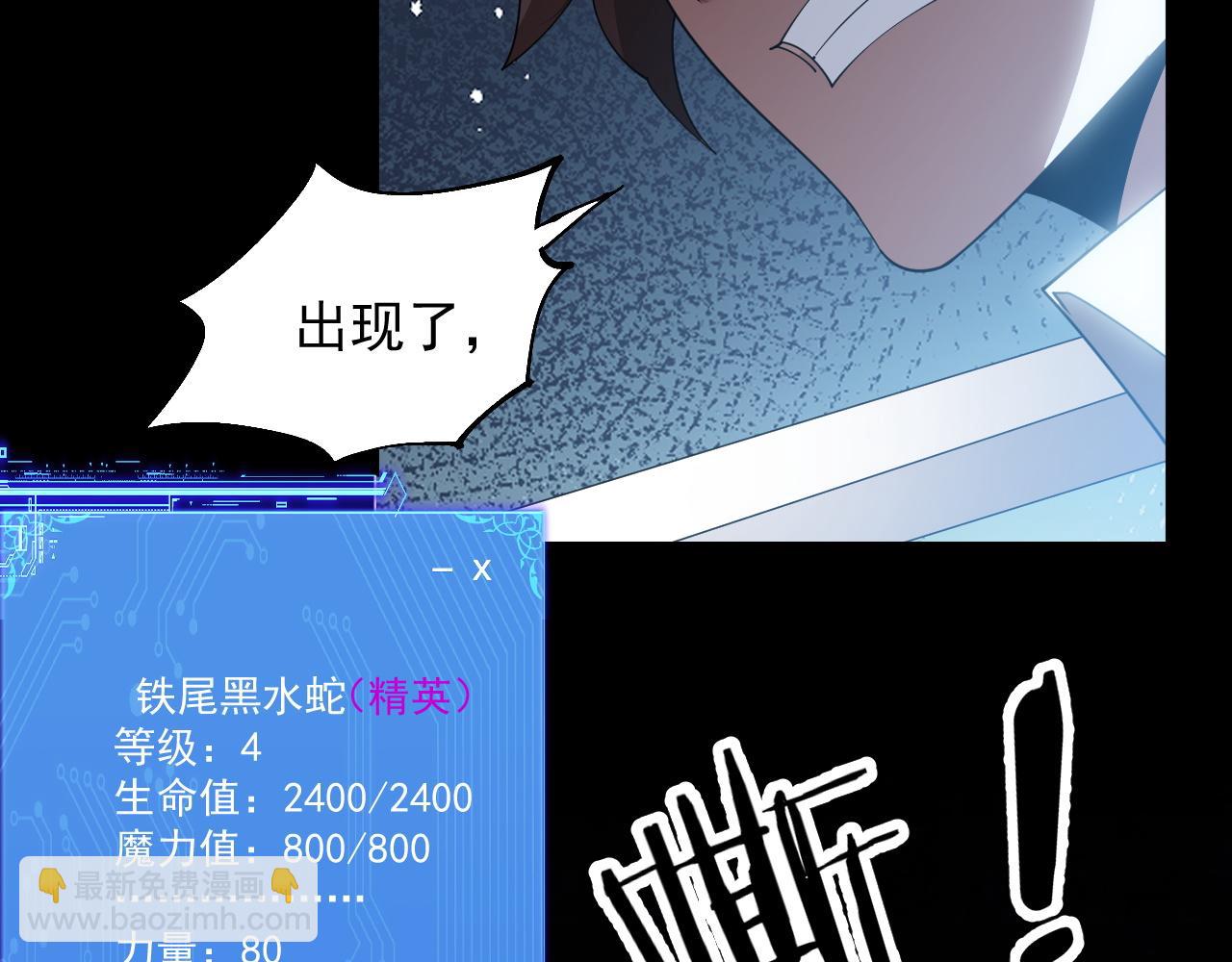全民副本：開局刷滿好感度 - 第3話 小小BOSS輕鬆拿捏(1/5) - 7