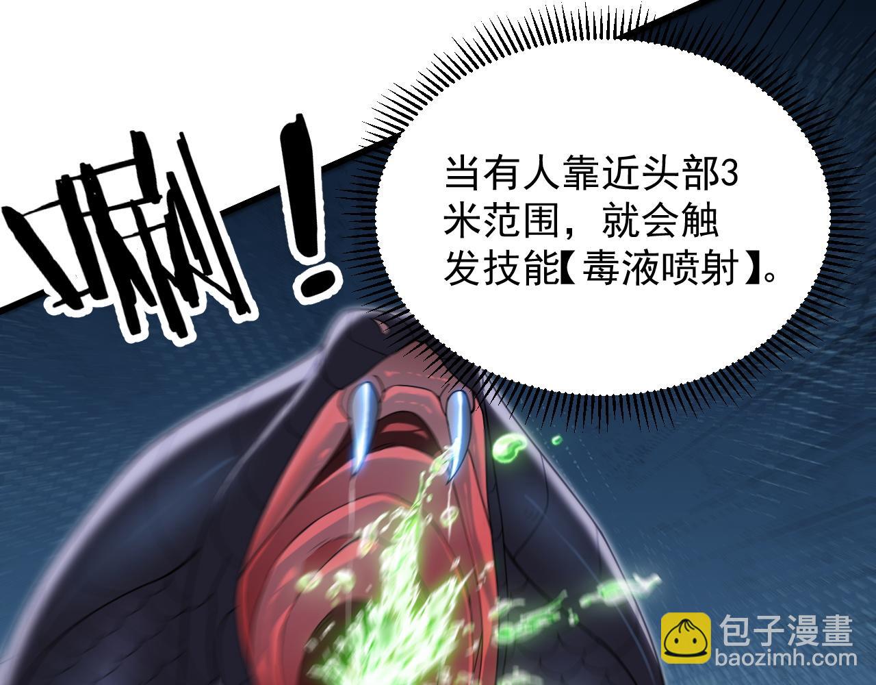 全民副本：開局刷滿好感度 - 第3話 小小BOSS輕鬆拿捏(1/5) - 1