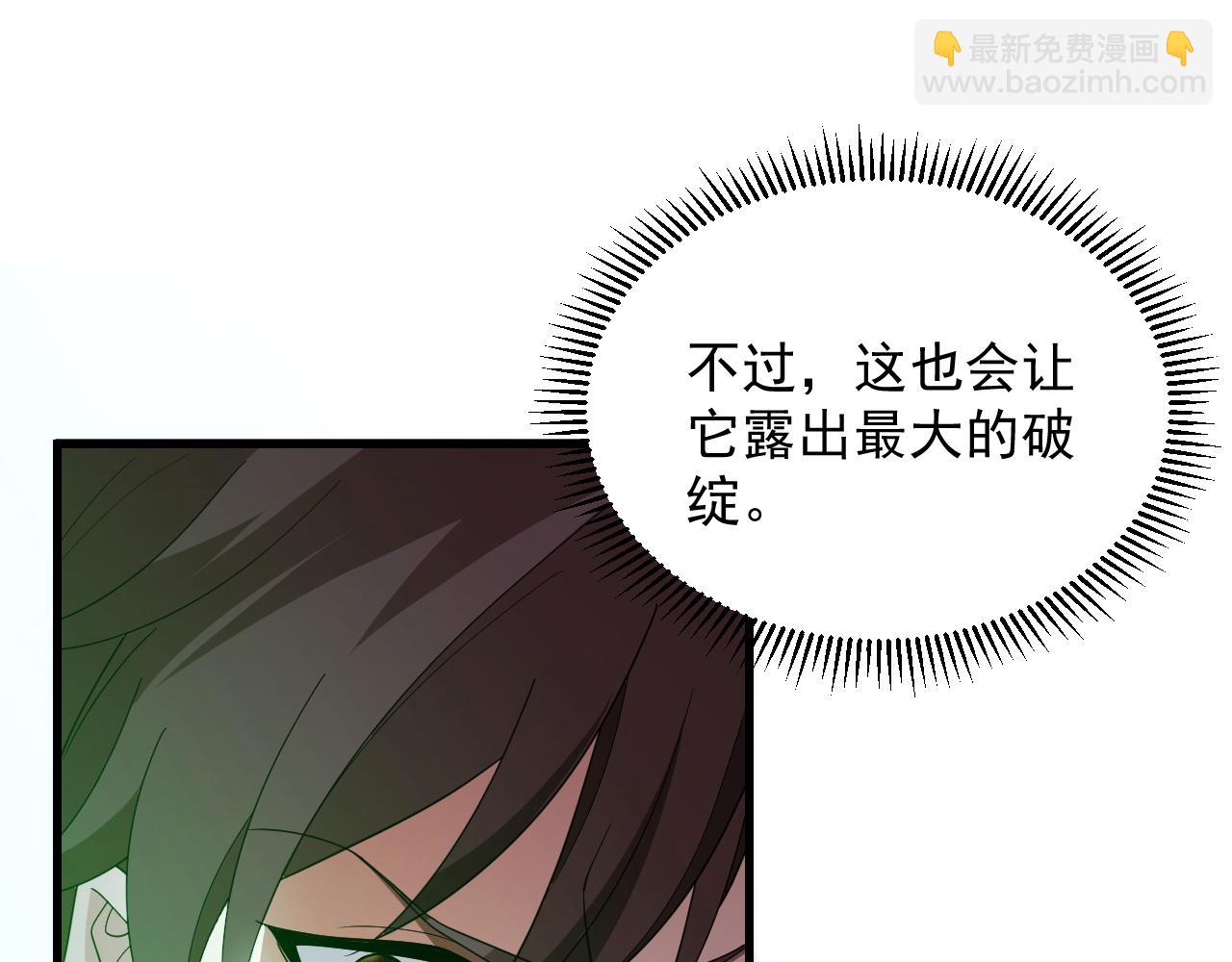全民副本：開局刷滿好感度 - 第3話 小小BOSS輕鬆拿捏(1/5) - 5