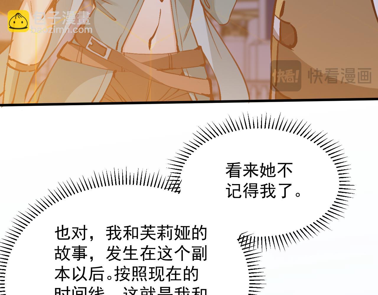 全民副本：開局刷滿好感度 - 第7話 明明是我先……(1/4) - 1