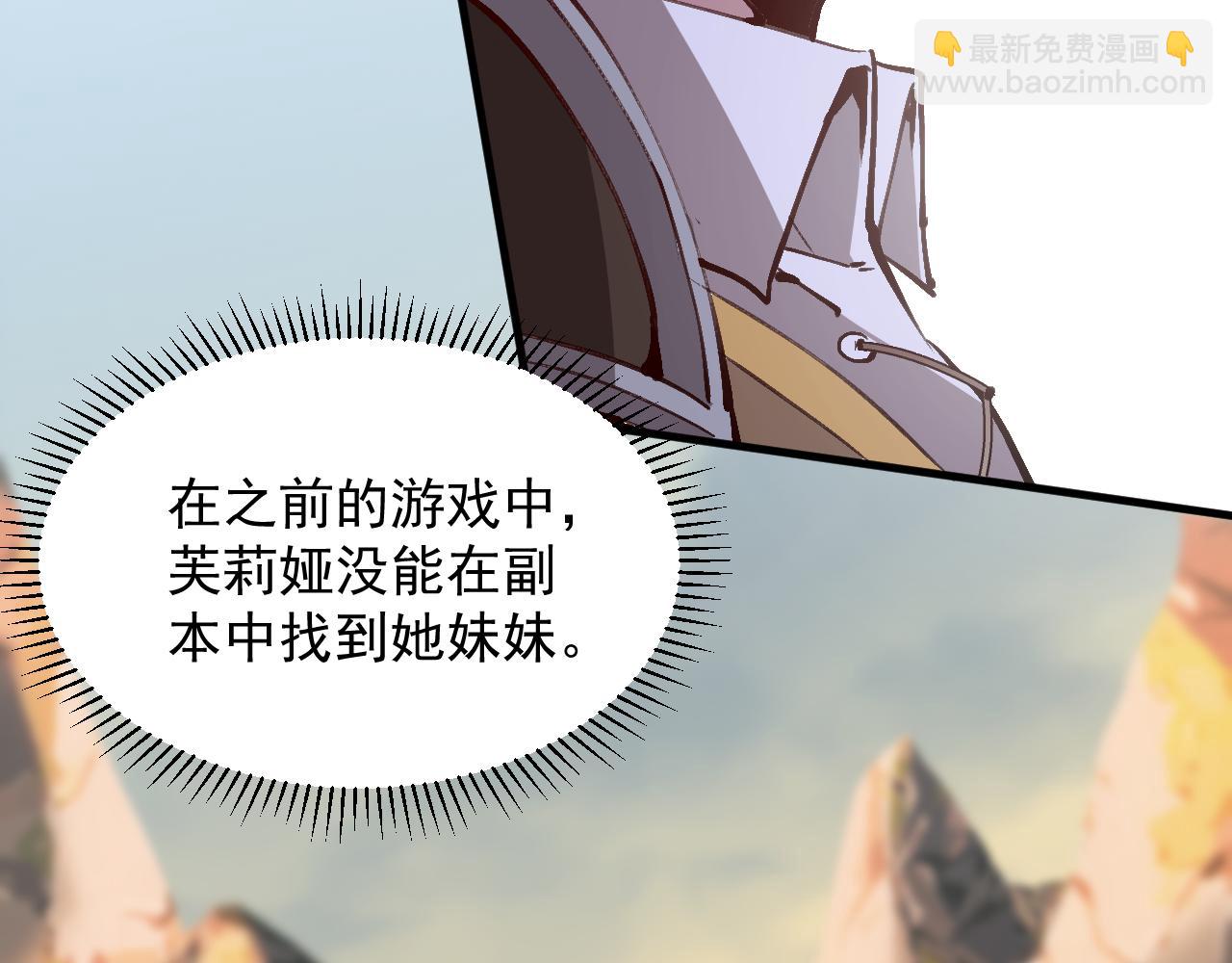 全民副本：開局刷滿好感度 - 第7話 明明是我先……(1/4) - 3