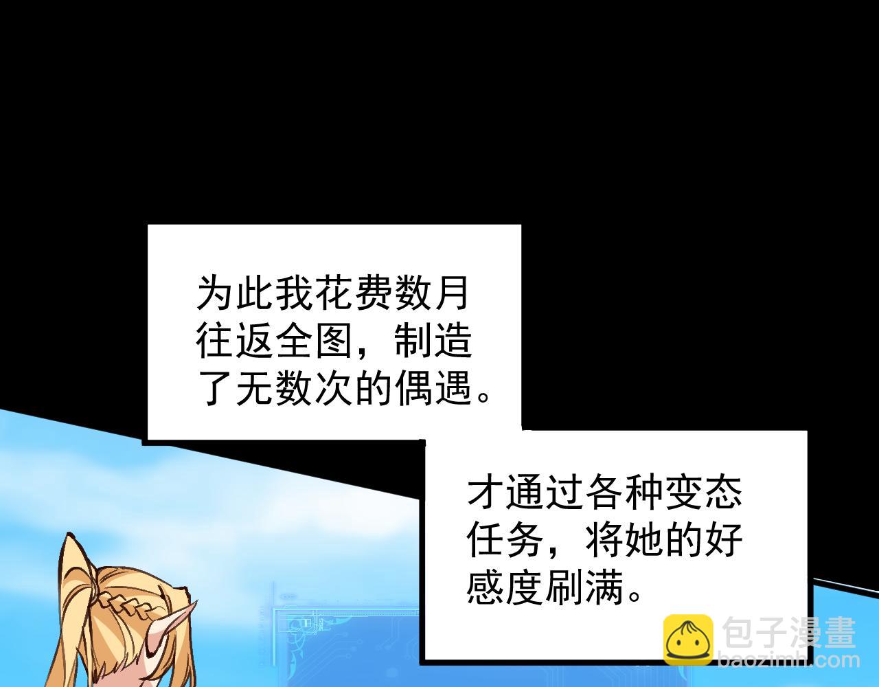 全民副本：開局刷滿好感度 - 第7話 明明是我先……(1/4) - 1