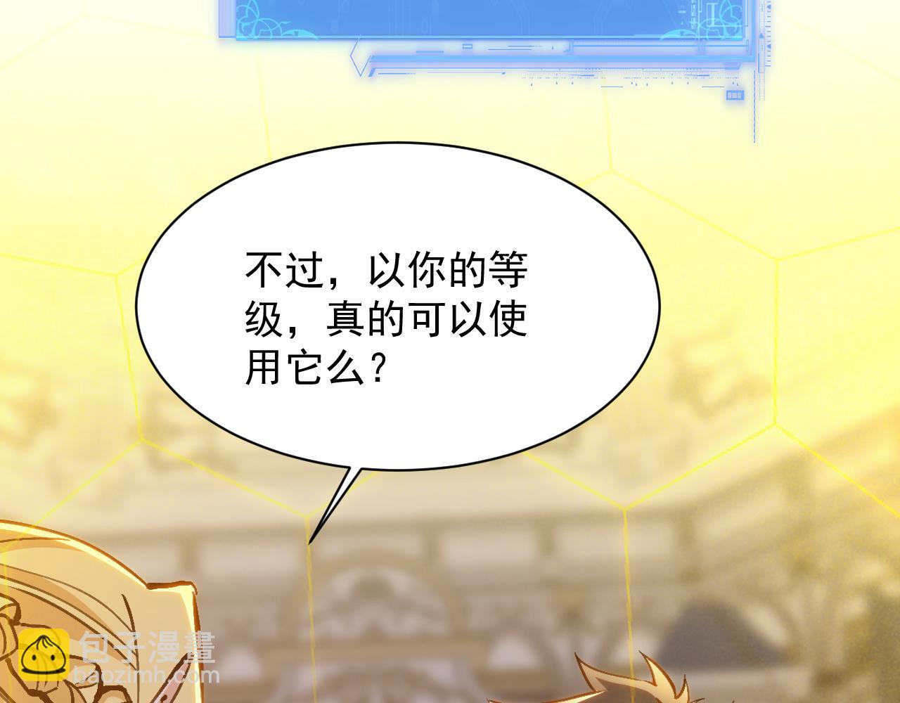 全民副本：開局刷滿好感度 - 第7話 明明是我先……(1/4) - 3