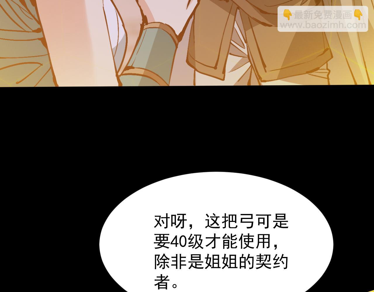 全民副本：開局刷滿好感度 - 第7話 明明是我先……(1/4) - 5