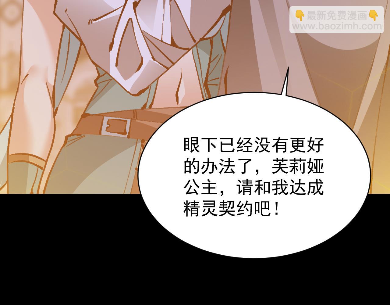 全民副本：開局刷滿好感度 - 第7話 明明是我先……(1/4) - 3