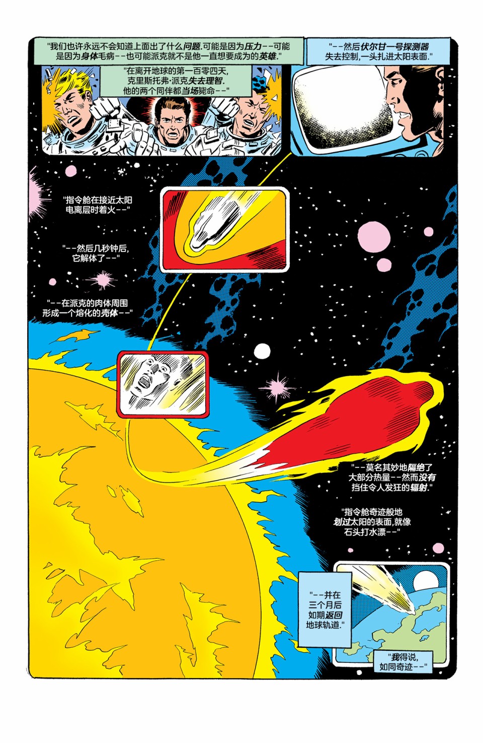 全明星漫畫 - 第60卷 - 3