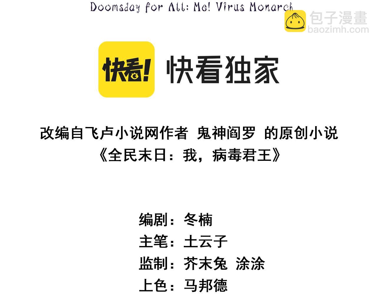 第1话 SSS级病毒君王！(1/5)-第1话