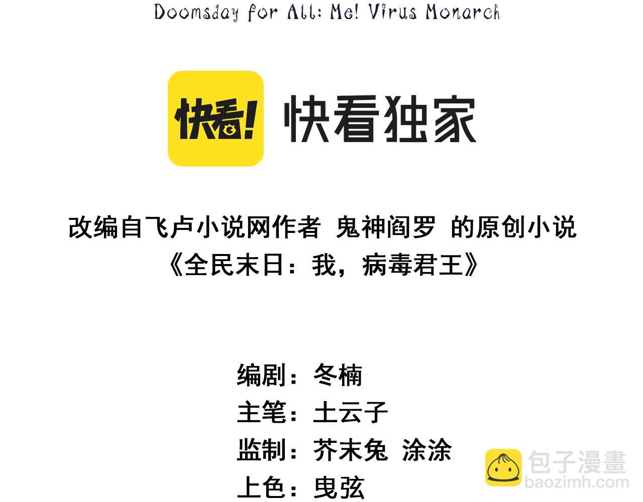 末日降临倒计时！(1/4)-第79话