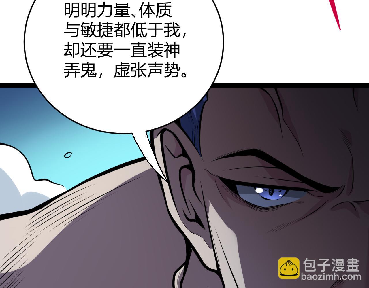 末日降临倒计时！(1/4)-第79话