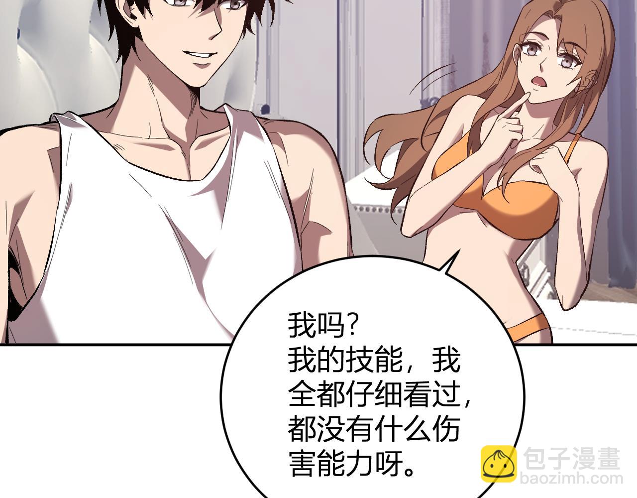 全民末日：我，病毒君王 - 第39話  瘟疫印記的感應！(1/3) - 1
