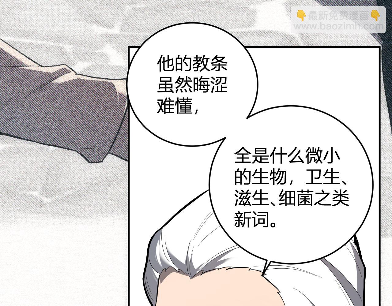 第43话  瘟疫教派与瘟疫之种！(1/3)-第43话