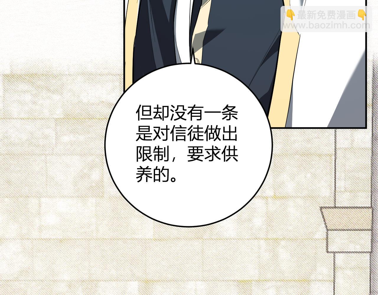 第43话  瘟疫教派与瘟疫之种！(1/3)-第43话